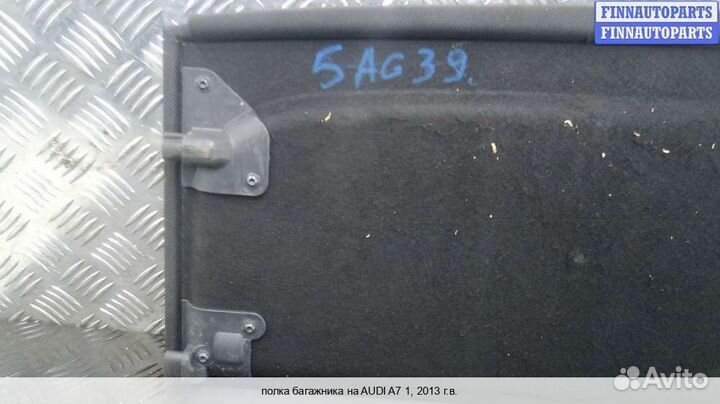 Полка багажника Audi A7 (4G), 2013 3.0 Дизель