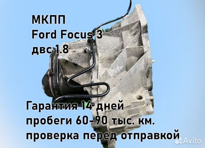 МКПП Ford Focus 3 1.8 ib5