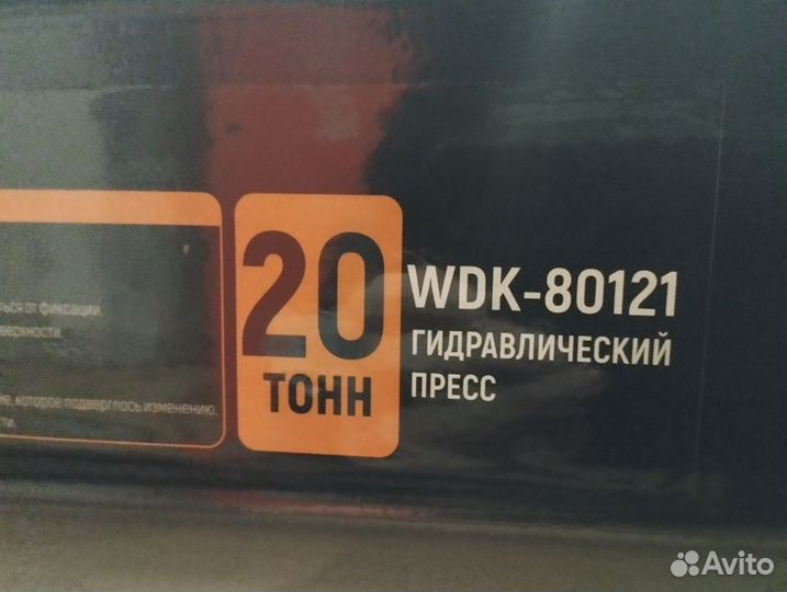 Пресс wiederkraft 20 т WDK-80121