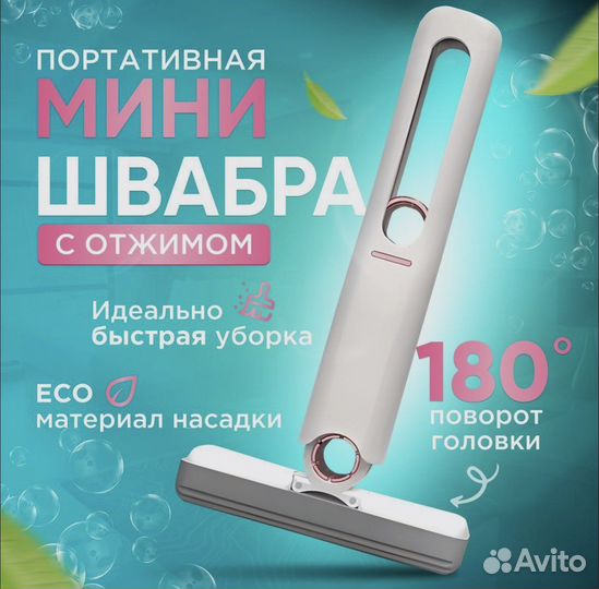 Мини швабра с отжимом Mini Mor (оптом)