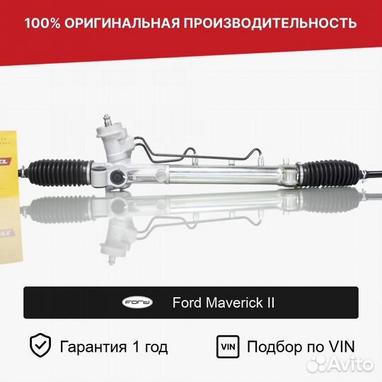 Рулевая рейка для Ford Maverick II (2000—2007)