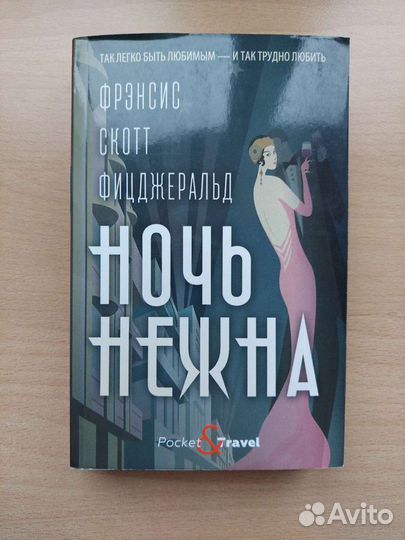 Фицджеральд 