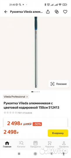 Рукоятка Vileda алюминиевая с цветовой кодировкой