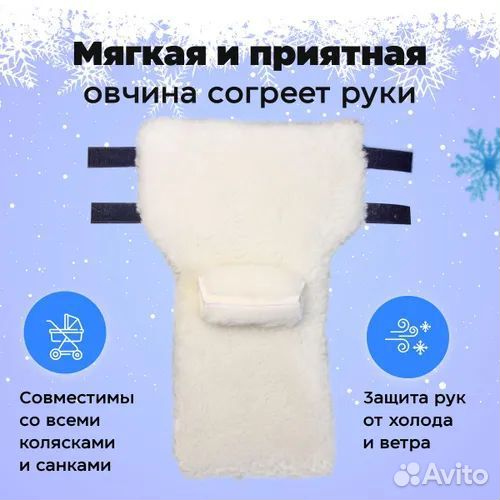 Муфта варежки зимняя на коляску санки