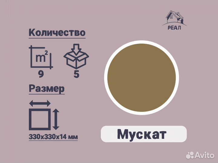 Напольная плитка керамическая Мускат