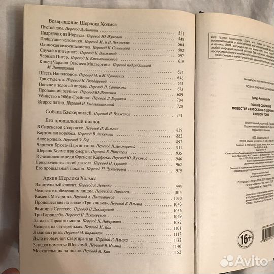 Полное собрание Шерлок Холмс