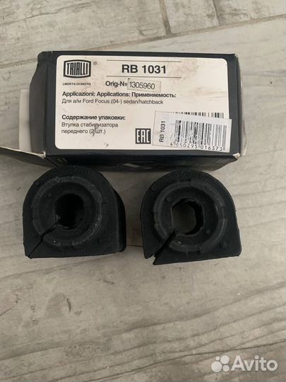 Втулки стабилизатора перед Ford 2шт