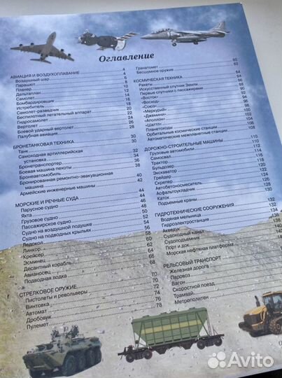 Цеханский С.П., Энциклопедия техники для мальчиков