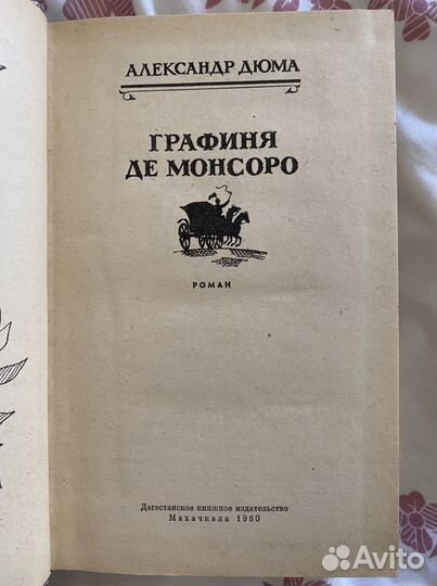 «Графиня Де Монсоро» А. Дюма