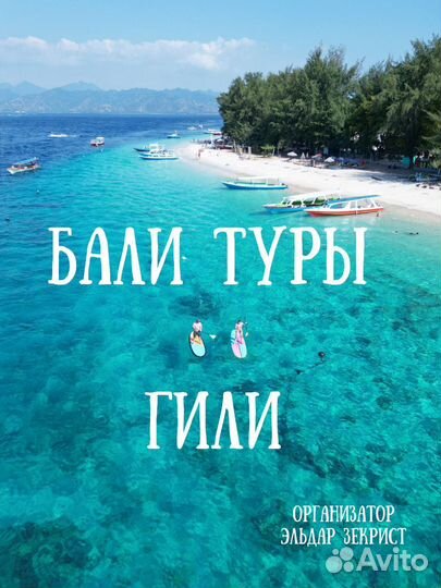 Свой человек на Бали