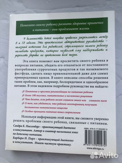Книга Правильное питание вашего ребенка