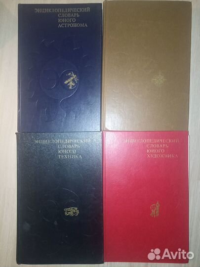 Энциклопедические словари для школьников (ссср)