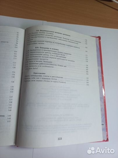 Учебник по биологии 8 класс Драгомилов и Маш