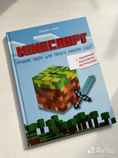 Lego книга minecraft
