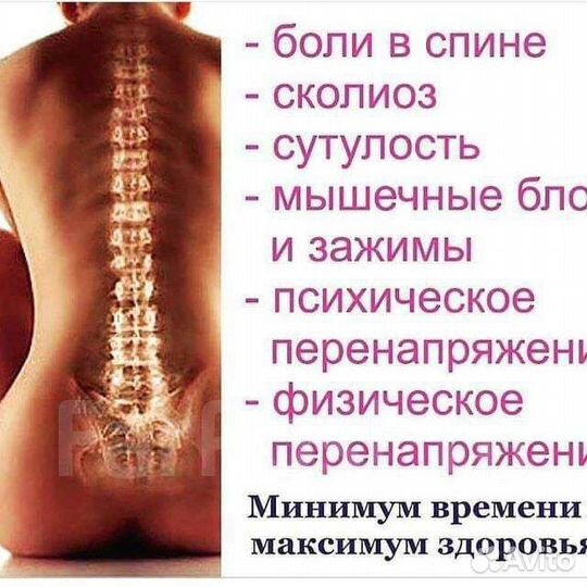 Массаж лечебный /реабилитационный биотоками