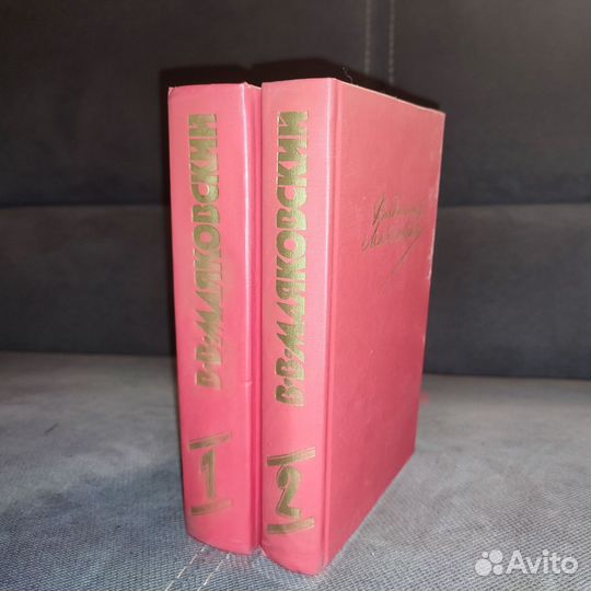 В. В. Маяковский Собрание Сочинений 1988г