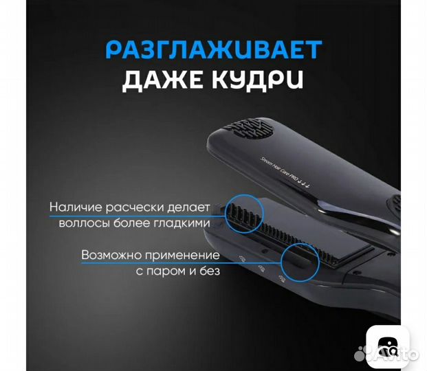 Паровой выпрямитель для волос
