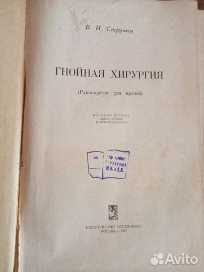 Гнойная хирургия