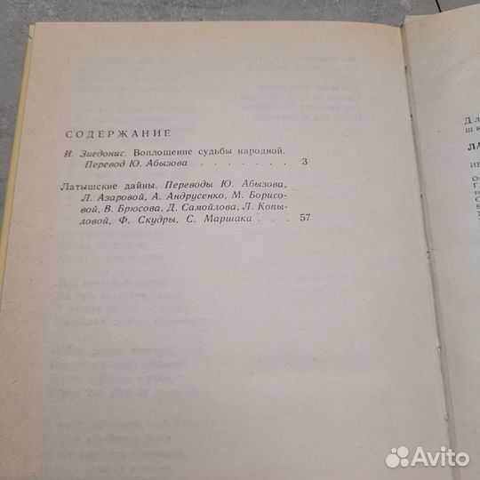 Латышские дайны. 1986 г