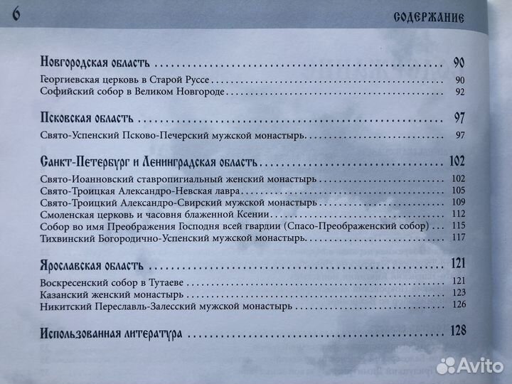 Новый путеводитель Святыни православной России