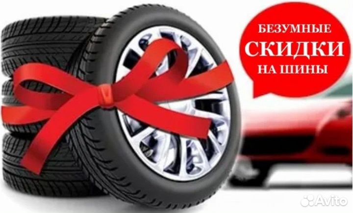 Зимние шины