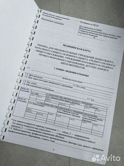 Медицинская карта ребенка по форме 026у