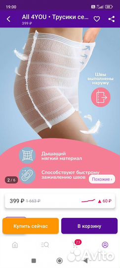 Компрессионные чулки, прокладки, трусы