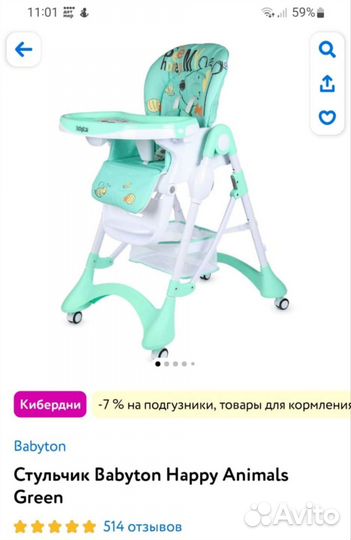 Стул для кормления