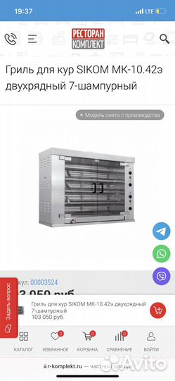 Гриль для кур sikom мк-10.42э двухряд 7-шампурный