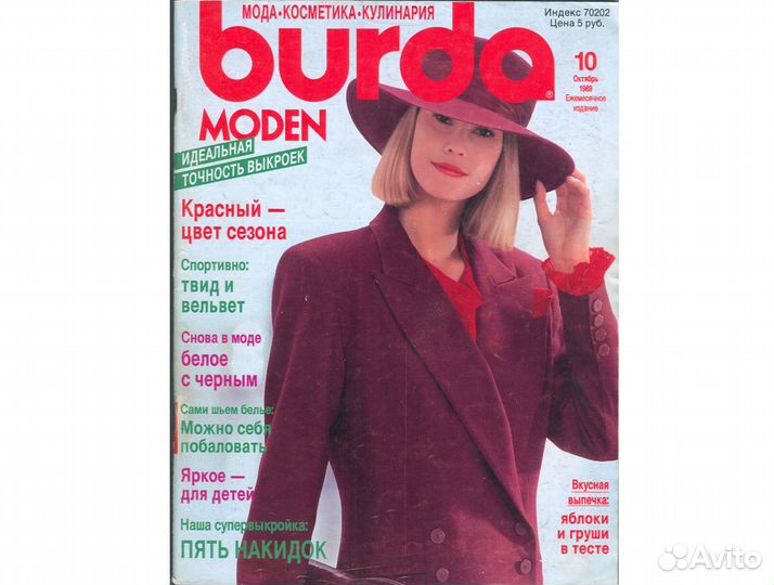 Журналы Бурда моден