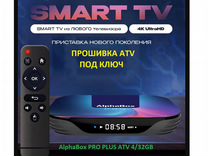 SMART TV BOX AlphaBox PRO plus ATV 4/32GB под ключ
