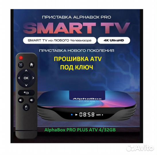 SMART TV BOX AlphaBox PRO plus ATV 4/32GB под ключ