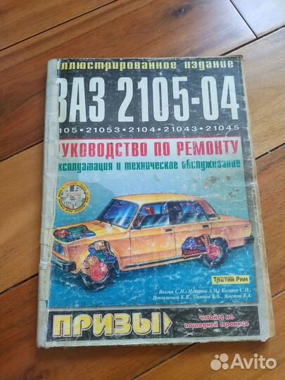 Руководство по ремонту ваз