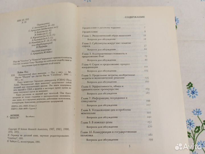 Пол Хейне Экономический образ мышления 1991