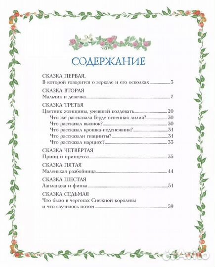 Снежная королева