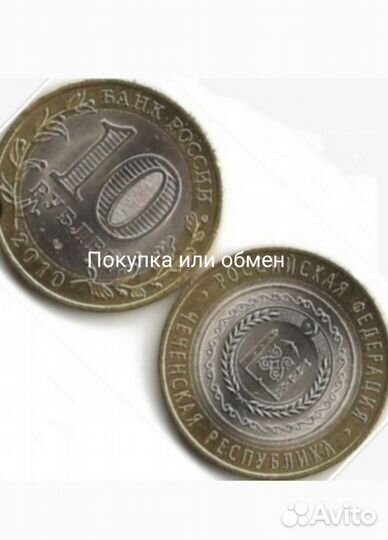 Монеты покупка или обмен