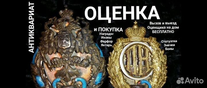 Онлайн оценка антиквариата бесплатно 24/7