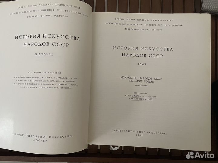 История искусства народов СССР в 9 томах