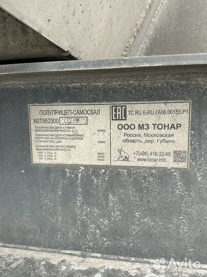 Полуприцеп самосвальный Тонар 9523, 2018