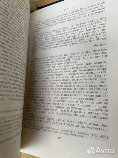 Романы, Тургенев Иван Сергеевич