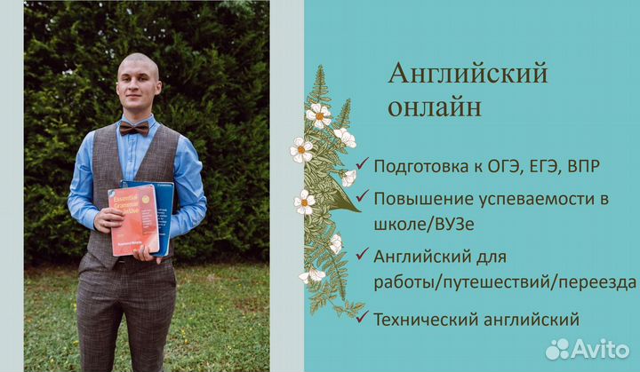 Репетитор по английскому языку