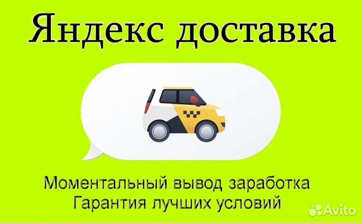Водитель в доставку яндекс не аренда лучшие услови