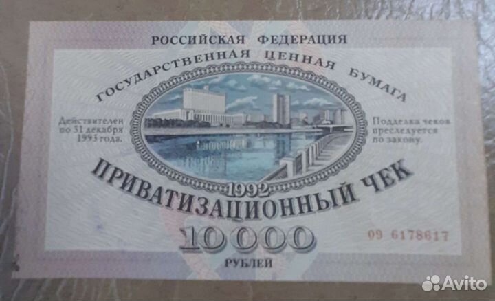 Приватизационный чек