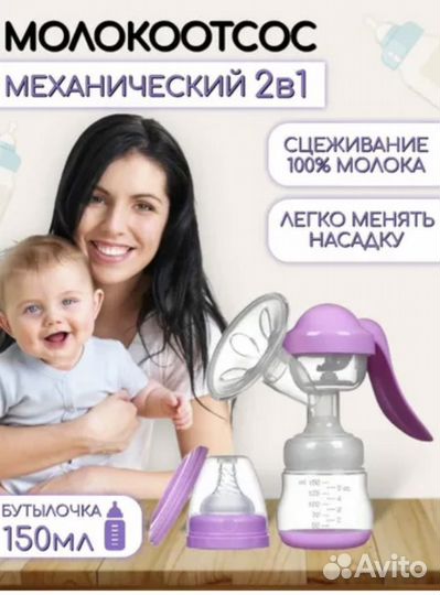 Молокоотсос ручной