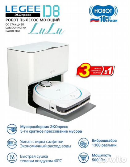 Робот Пылесос Hobot Legee D8 + Станция LuLu