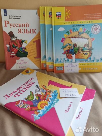 Учебники 1 класс, Школа России, Петерсон