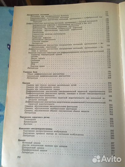 Медицинская литература