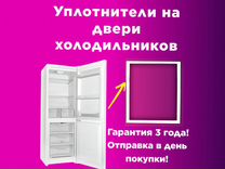 Уплотнитель двери холодильника Донбасс 3, 105 * 55