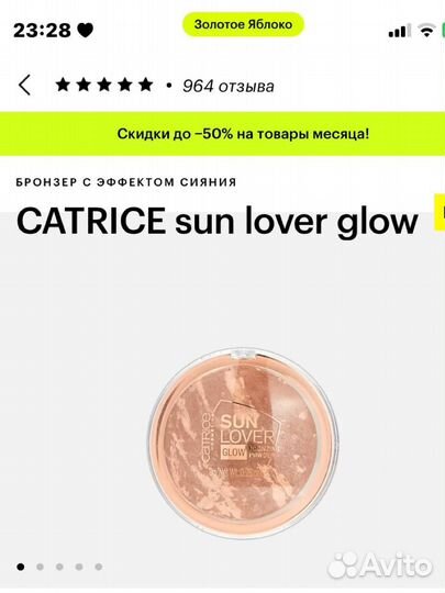 Румяна и скульптор Catrise