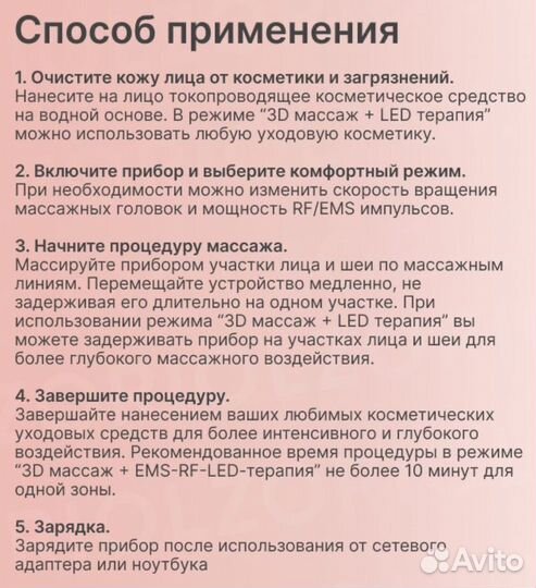 Массажер для лица L-Mirry